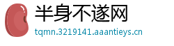 半身不遂网
